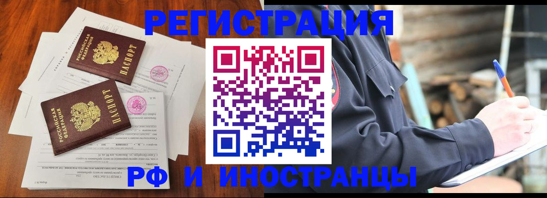 прописка 2025 в Батайске