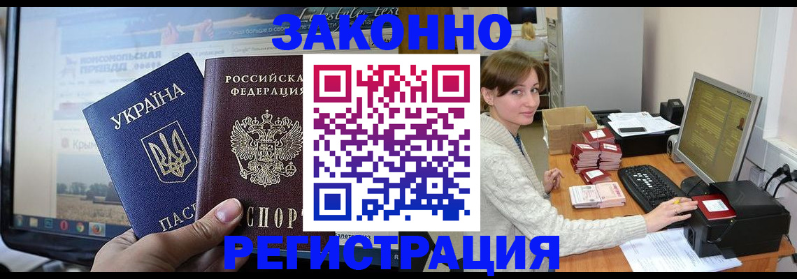 временная регистрация недорого в Батайске