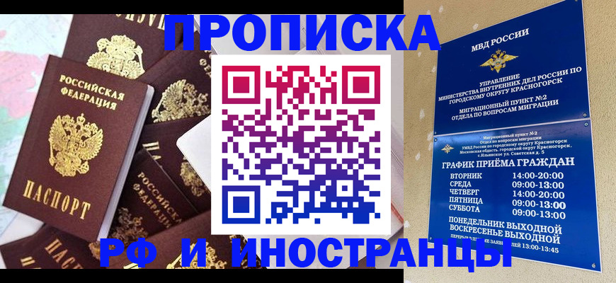 временная регистрация купить в Батайске